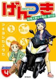 げんつき raw 第01-04巻 [Gentsuki vol 01-04]