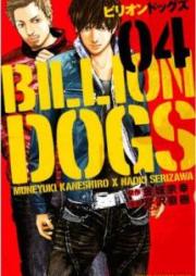 ビリオンドッグズ raw 第01-04巻 [Birion Dogguzu vol 01-04]
