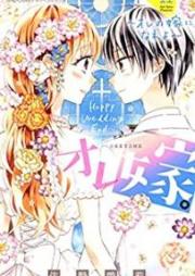 オレの嫁になれよ raw 第01-11巻 [Ore no Yome ni Nareyo vol 01-11]