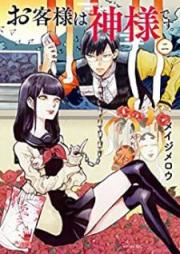 お客様は神様です。 raw 第01-03巻 [Okyakusama wa Kamisama Desu vol 01-03]