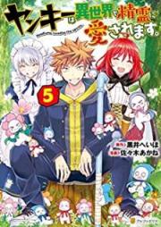 ヤンキーは異世界で精霊に愛されます。 raw 第01-05巻 [Yanki wa Isekai de Seirei ni Aisaremasu vol 01-05]