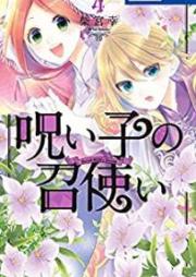 呪い子の召使い raw 第01-04巻 [Noroigo no Meshitsukai vol 01-04]