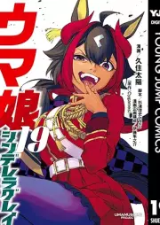 ウマ娘 シンデレラグレイ raw 第01-19巻 [Umamusume Puriti Dabi Starting Gate vol 01-19]