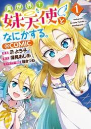 異世界で妹天使となにかする。＠COMIC raw 第01巻 [Isekai de Imototenshi to Nanika Suru ＠COMIC vol 01]