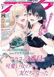コミックアライブ 2025年07月号 [Comic Alive 2025-07]