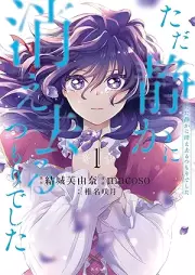 ただ静かに消え去るつもりでした raw 第01巻 [Tada shizuka ni kiesaru tsumori deshita vol 01]