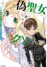 偽聖女クソオブザイヤー raw 第01-04巻 [Niseseijo kuso obu za iya vol 01-04]