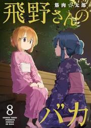 飛野さんのバカ raw 第01-08巻 [Hino san no Baka vol 01-08]