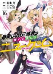 自重しない元勇者の強くて楽しいニューゲーム raw 第01-16巻 [Jicho Shinai Motoyusha no Tsuyokute Tanoshi Nyu Gemu vol 01-16]