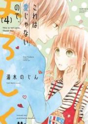 これは愛じゃないので、よろしく raw 第01-05巻 [Kore wa Aijanai Node Yoroshiku vol 01-05]