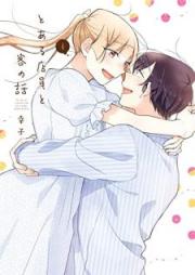 とある店員と客の話 raw 第01-04巻 [Toaru ten’in to kyaku no hanashi vol 01-04]