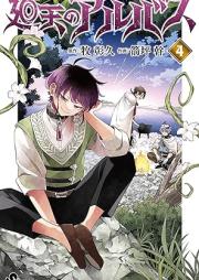 廻天のアルバス raw 第01-04巻 [Kaiten No Aru Bus vol 01-04]