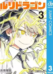 ルリドラゴン raw 第01-03巻 [Ruri Dragon vol 01-03]