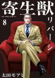 寄生獣リバーシ raw 第01-08巻 [Kiseiju Ribashi vol 01-08]