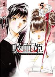 吸血姫 ヴァンパイア・プリンセス raw 第01-05巻 [Kyuuketsuhime vol 01-05]