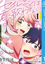 セイレーンは君に歌わない raw 第01巻 [Seiren wa kimi ni utawanai vol 01]