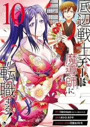 底辺戦士、チート魔導師に転職する！ raw 第01-10巻 [Teihen Senshi Chito Madoshi ni Tenshokusuru! vol 01-10]