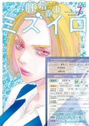 胚培養士（はいばいようし）ミズイロ～不妊治療のスペシャリスト～ raw 第01-07巻