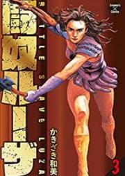 闘奴ルーザ raw 第01-03巻 [Todo Ruza vol 01-03]