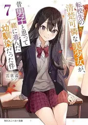 [Novel] 転校先の清楚可憐な美少女が、昔男子と思って一緒に遊んだ幼馴染だった件 raw 第01-07巻 [Tenko Saki No Seiso Karenna Bishojo Ga Mukashi Danshi to Omotte Issho Ni Asonda Osananajimidatta Ken vol 01-07]