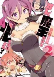 オレ、魔王だけどバレてないよね? raw 第01巻