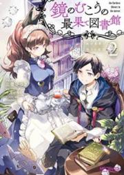 鏡のむこうの最果て図書館 光の勇者と偽りの魔王 raw 第01-02巻 [Kagami no Muko no Saihate Toshokan Hikari no Yusha to Itsuwari no mao vol 01-02]