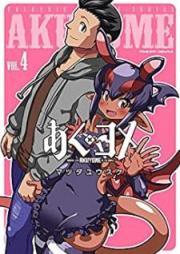 あくヨメ raw 第01-04巻 [Akuyome vol 01-04]