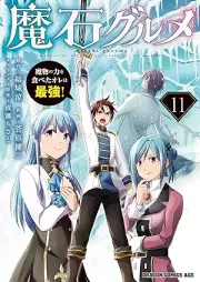 魔石グルメ raw 第01-11巻 [Maseki gurume vol 01-11]