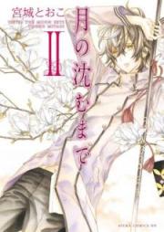 月の沈むまで raw 第01-02巻 [Tsuki no Shizumu Made vol 01-02]