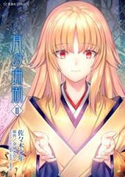 月の珊瑚 raw 第01-02巻 [Tsuki no Sango vol 01-02]