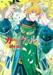 カーニヴァル raw 第01-28巻 [Karneval vol 01-28]