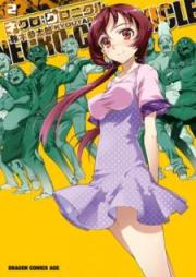 ネクロ;クロニクル ―NECRO;CHRONICLE― raw 第01-02巻