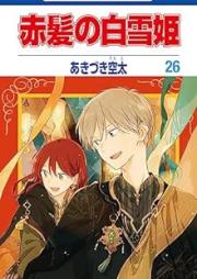 赤髪の白雪姫 raw 第01-26巻 [Akagami no Shirayukihime vol 01-26]