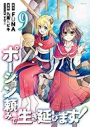 ポーション頼みで生き延びます！ raw 第01-09巻 [Poshondanomi de Ikinobimasu vol 01-09]