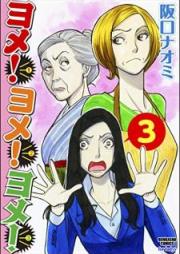 ヨメ!ヨメ!ヨメ! raw 第01-03巻