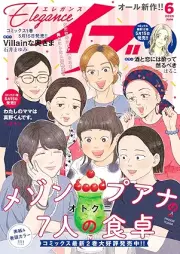 エレガンスイブ 2025年06月号
