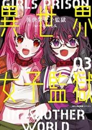 異世界女子監獄 raw 第01-03巻 [Isekai Joshi Kangoku vol 01-03]