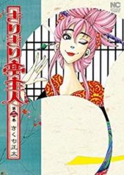 きりきり亭主人 raw 第01-02巻 [Kirikiri Teishujin vol 01-02]