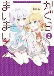かぐらまいまい！ raw 第01-02巻 [Kagura Maimai! vol 01-02]