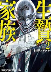 生贄家族 raw 第01-02巻 [Ikenie Kazoku vol 01-02]