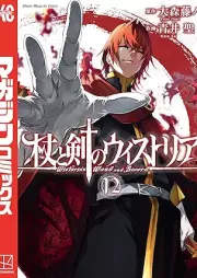 杖と剣のウィストリア raw 第01-12巻 [Tsue to ken no Wistoria vol 01-12]