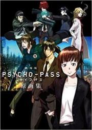 [Artbook] 劇場版 PSYCHO-PASS サイコパス 原画集