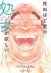 死ぬほど君の処女が欲しい raw 第01-07巻 [Shinuhodo Kimi no Shojo ga Hoshii vol 01-07]