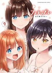 フェチップル～僕らの純粋な恋～ raw 第01-09巻 [Fechippuru Bokura no Inosento Rabu vol 01-09]