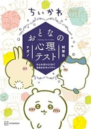 ちいかわ 1-5