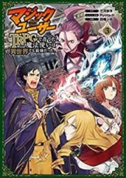 マジックユーザー TRPGで育てた魔法使いは異世界でも最強だった。 raw 第01-03巻 [Majikku Yuza TRPG de Sodateta Mahotsukai wa Isekai Demo Ssaikyo Datta vol 01-03]