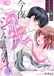 今夜この先、シてみませんか?~未経験な僕らの恋人契約 raw 第1-3話