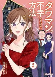 タワマンで不幸にならない方法 raw 第01-02巻 [Tawaman de fuko ni naranai hoho vol 01-02]