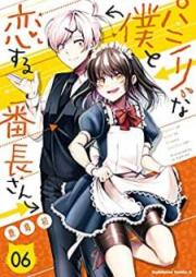 パシリな僕と恋する番長さん raw 第01-06巻 [Pashiri na Boku to Koisuru Banchosan vol 01-06]