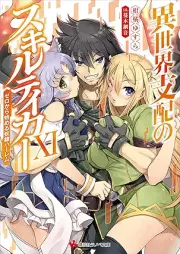 [Novel] 異世界支配のスキルテイカー raw 第01-11巻 [Isekai shihai no sukiru teika vol 01-11]